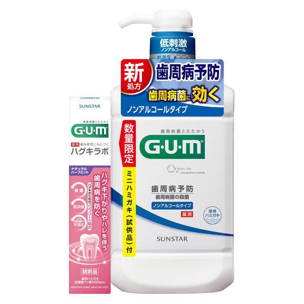 GUM(ガム) デンタルリンス ノンアルコール 960ml+ハグキラボ メディカルハーブ 18g ミ...