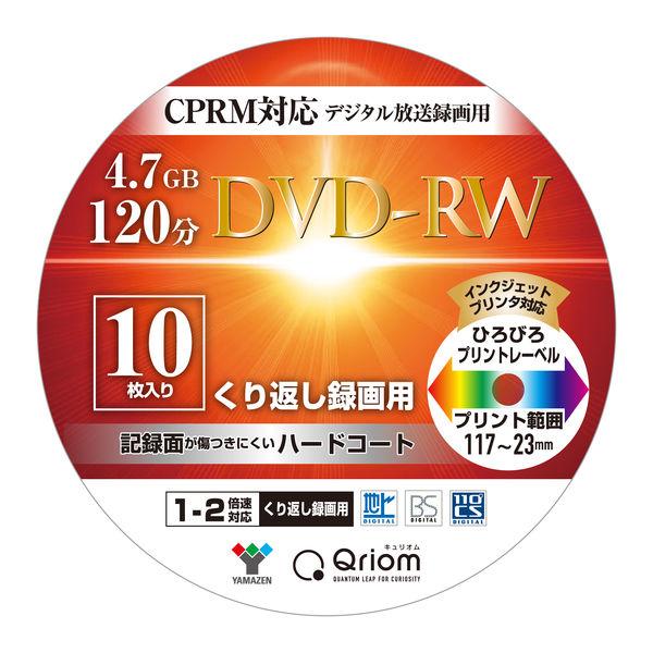 YAMAZEN DVDーRW 繰り返し録画 CPRM対応 120分 2倍速 スピンドル 10枚 QD...