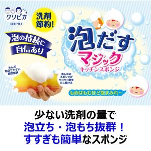 キッチンスポンジ クリピカ 泡だすスポンジ オ...の詳細画像3