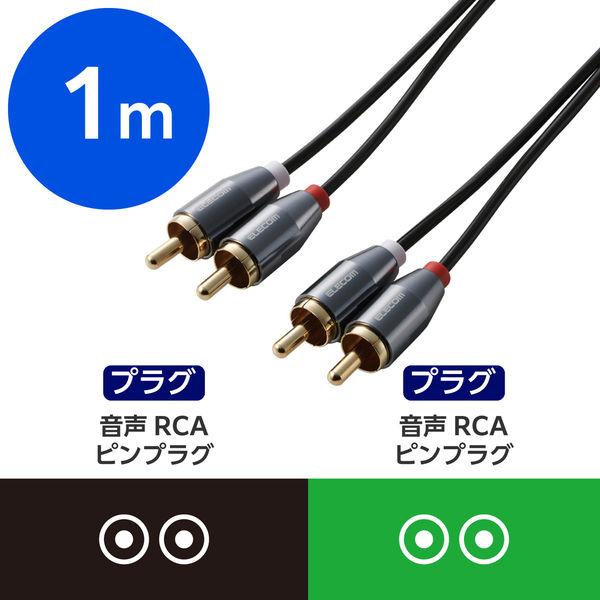 オーディオケーブル 1m RCAオス×2-RCAオス×2 黒 ECDH-WR10BK エレコム 1個