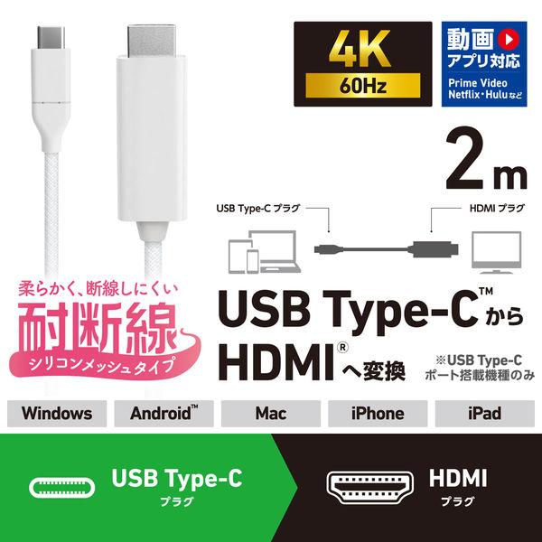 USB-C to HDMI 変換ケーブル 2m 4K 60Hz 耐断線 ホワイト MPA-CHDMI...