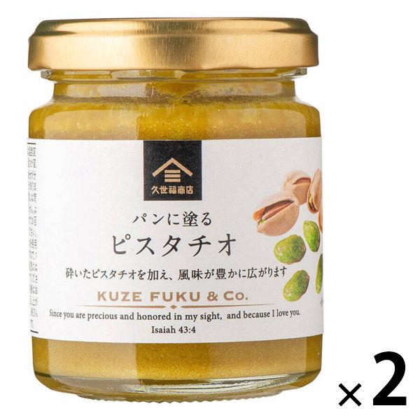 サンクゼール　パンに塗る　ピスタチオ　95g 2瓶 パン ジャム スプレッド アイスクリーム シリア...