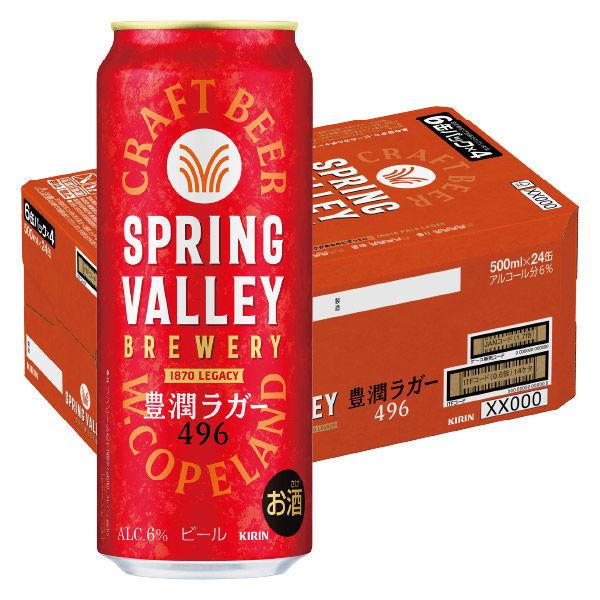 送料無料 クラフトビール SPRING VALLEY（スプリングバレー） 豊潤 496 500ml ...