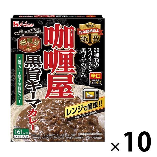 レトルトカレー カリー屋黒旨キーマカレー 辛口 1人前150g 161kcal 1セット（10個） ...