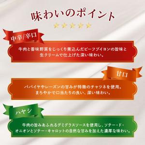 ホテル・シェフ仕様 欧風ビーフカレー 中辛 4...の詳細画像3