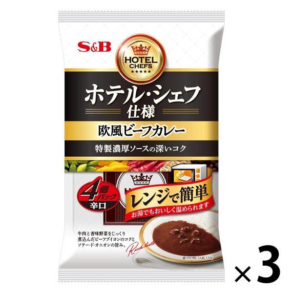 ホテル・シェフ仕様 欧風ビーフカレー 辛口 4個パック レンジ対応 1セット（3個） エスビー食品 ...