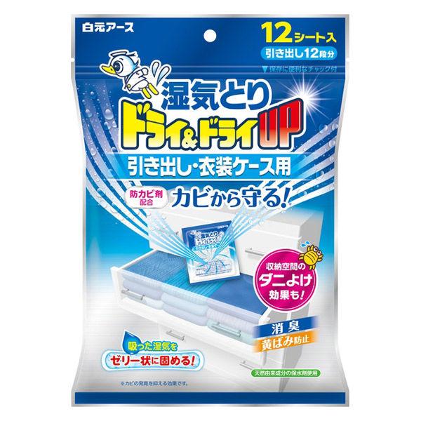 ドライ＆ドライUP 除湿剤 シートタイプ 引き出し・衣装ケース用 12シート入 1個 白元アース