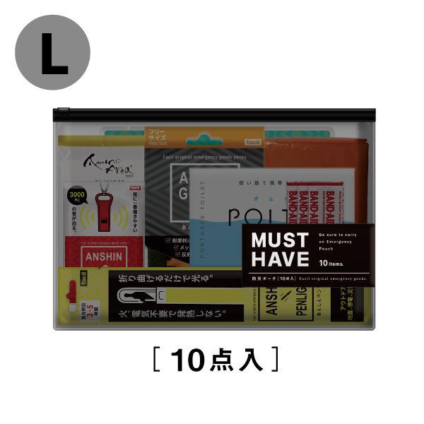 【防災セット】 ファシル MUST HAVE L 8489 10点セット 1セット