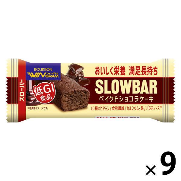 ブルボン　スローバー　ベイクドショコラケーキ　1セット（9本）　低GI食品　栄養調整食品　ウィングラ...