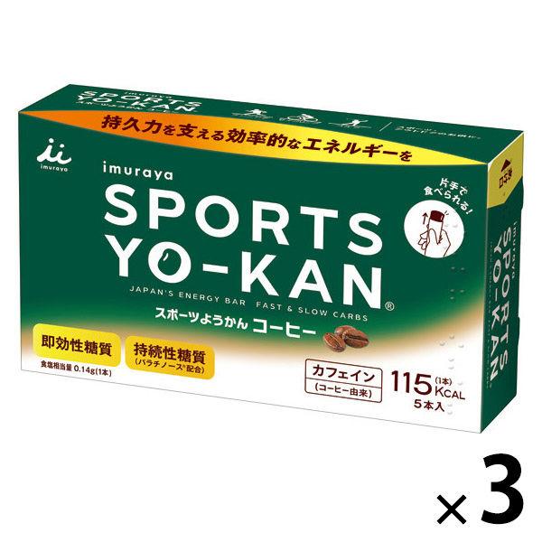 【ワゴンセール】井村屋　スポーツようかん　コーヒー　1セット（1箱（5本入）×3）　スティックタイプ