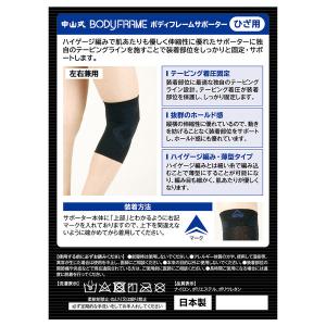 中山式 ボディフレームサポーター ひざ用 M ...の詳細画像1