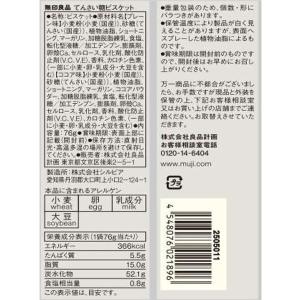 無印良品 てんさい糖ビスケット 76g 良品計画の詳細画像3