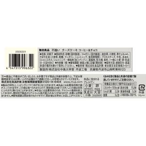 無印良品 不揃い チーズケーキ コーヒー&チョ...の詳細画像4