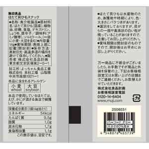 無印良品 ほたて貝ひもスナック 14g 1セッ...の詳細画像4