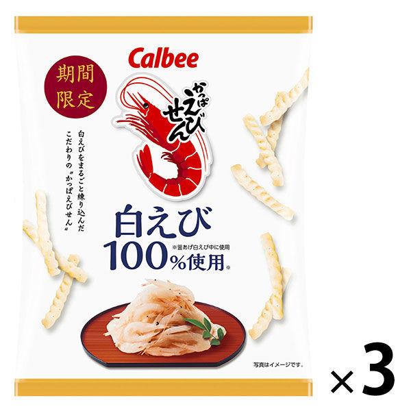 スナック菓子 食べきりサイズ かっぱえびせん 白えび 50g 1セット（1個×3）