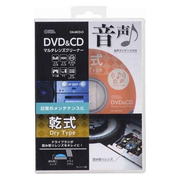 オーム電機 DVD＆CDマルチレンズクリーナー 乾式 音声ガイダンス付き 01-7243 1個