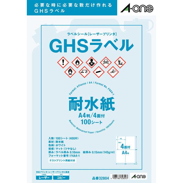 エーワン GHSラベル 耐水紙タイプ A4 4面 32804 1袋(100シート)