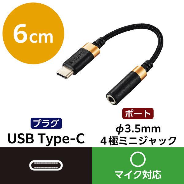 音声変換ケーブル/高耐久/USB Type-C to 3.5mmステレオミニ端子/DAC搭載/ハイレ...