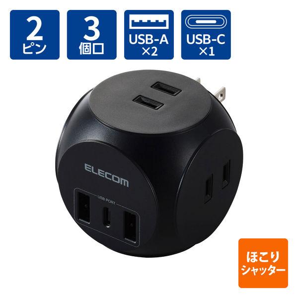 エレコム USBタップ/球体型/USB-C×1+USB-A×2/20W/AC×3/スイングプラグ/ブ...