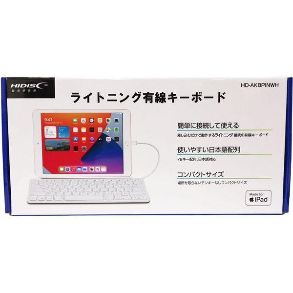 磁気研究所 iOS対応 ライトニング端子接続 78キー有線キーボード 日本語配列 HD-AK8PIN...