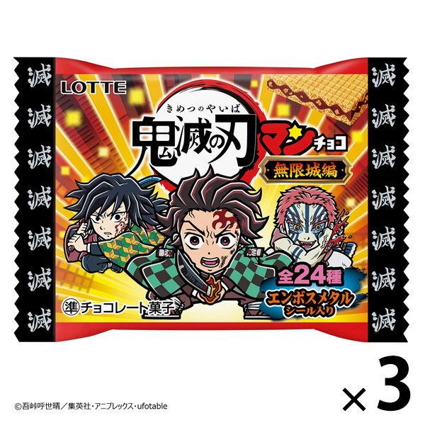 チョコレート菓子 ウエハース 鬼滅の刃マンチョコ　無限城編 1セット（1個×3）