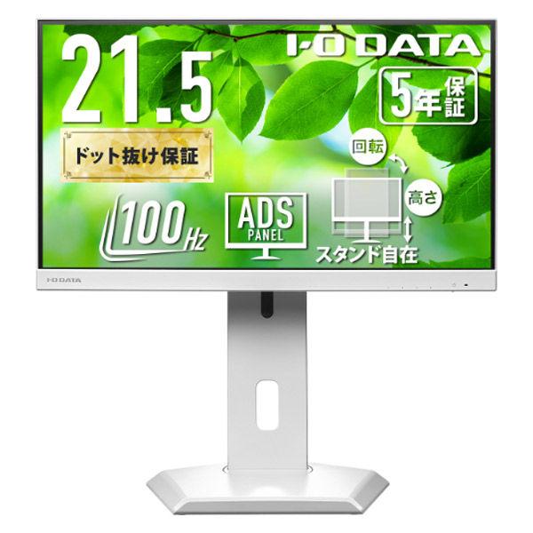 アイ・オー・データ機器 USB TypeーC搭載 21.5型ワイド液晶ディスプレイ ホワイト 高機能...