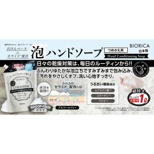 【アウトレット】泡ハンドソープ セラミド配合う...の詳細画像3