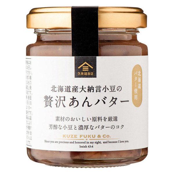 北海道大納言小豆の 贅沢あんバター 125g 1瓶 久世福商店 国産　ジャム　パン