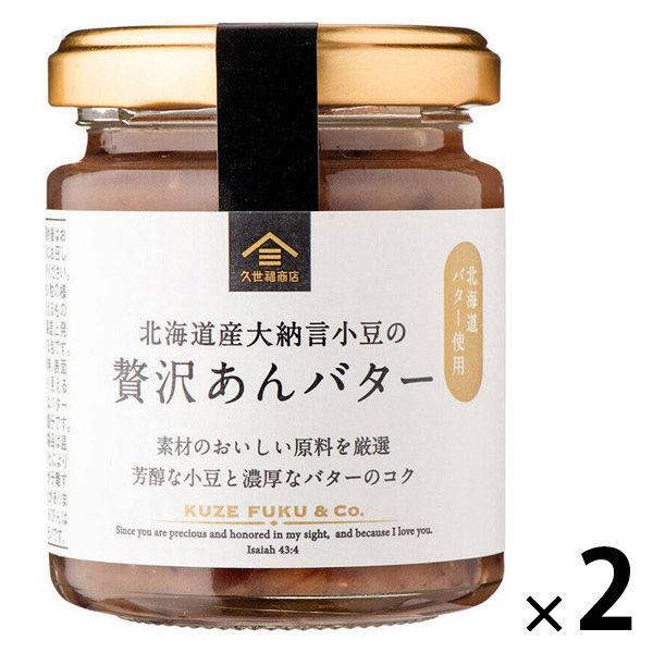 北海道大納言小豆の 贅沢あんバター 125g 1セット（1瓶×2） 久世福商店 国産　ジャム　パン