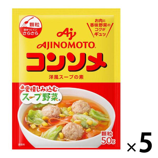 コンソメ 顆粒50g袋 5袋　味の素