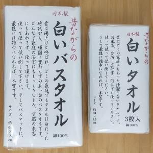 バスタオル 昔ながらの白いタオル ホワイト(白...の詳細画像4