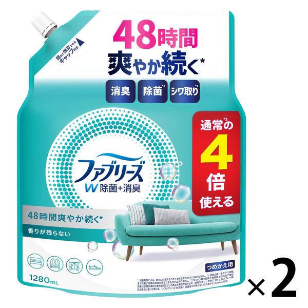ファブリーズ 布用 W除菌+消臭 香りが残らない 詰め替え 特大 1280mL 1セット（2個）消臭...