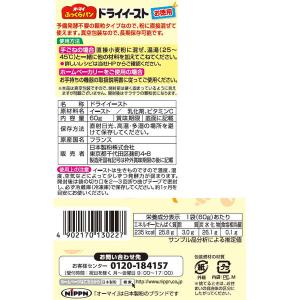 ニップン ふっくらパンドライイーストお徳用 1箱の詳細画像1