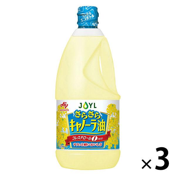 JOYL さらさら キャノーラ油 1350g ペット 3本 ( コレステロール０ ) 味の素 J-オ...