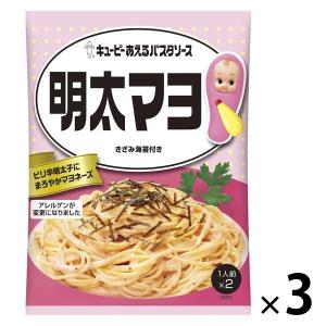 【セール】キユーピー あえるパスタソース 明太マヨ 3個