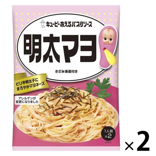 キユーピー あえるパスタソース 明太マヨ 2個