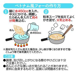 米めん 米粉専家 ベトナム風フォー 68.9g...の詳細画像3