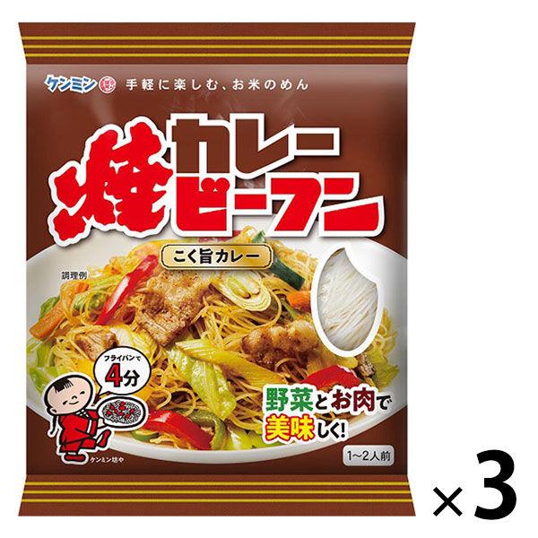 即席袋めん ケンミンカレー焼ビーフン 1セット（1個×3） ケンミン食品