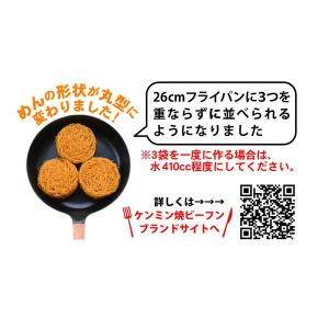 即席袋めん ケンミン 焼ビーフン 鶏だし醤油 ...の詳細画像4