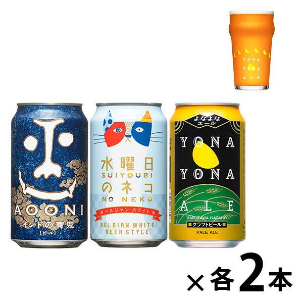 クラフトビール 飲み比べ (ロハコ限定) (グラス付き) 人気クラフトビール3種飲み比べセット 35...
