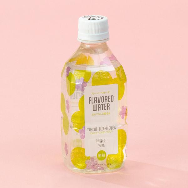 フレーバーウォーター 無糖 おもてなしの香る水マスカット・エルダーフラワー 350ml 1セット（6...
