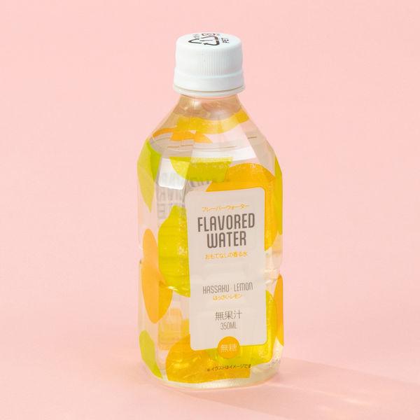 フレーバーウォーター 無糖 おもてなしの香る水はっさく・レモン 350ml 1セット（6本） オリジ...