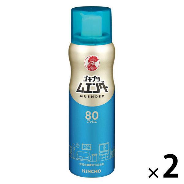 （セール）ゴキブリ ムエンダー 80プッシュ  ゴキブリ トコジラミ  無煙 殺虫剤 1セット（2本...