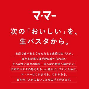 マ・マー レンジで2分 もちもち生パスタ 1個...の詳細画像4
