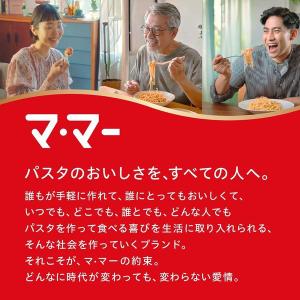 マ・マー レンジで2分 もちもち生パスタ 1個...の詳細画像5