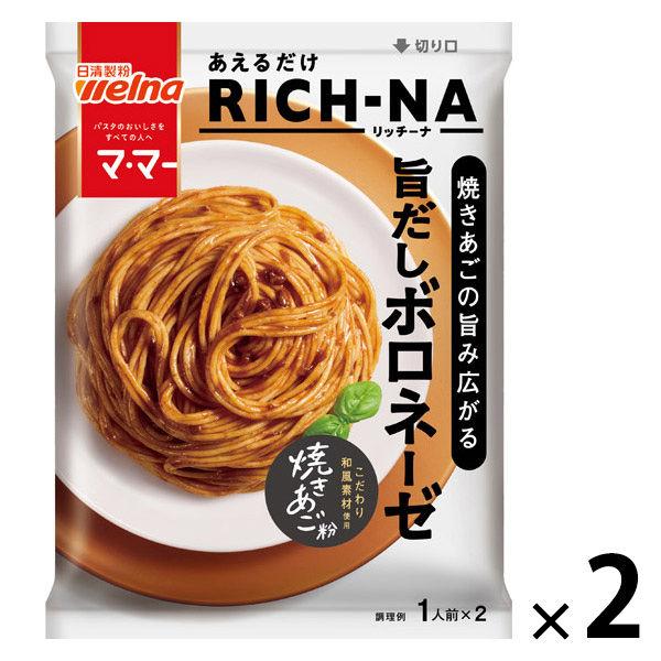【アウトレット】マ・マー あえるだけRICH-NA（リッチーナ）焼きあごの旨み広がる 旨だしボロネー...