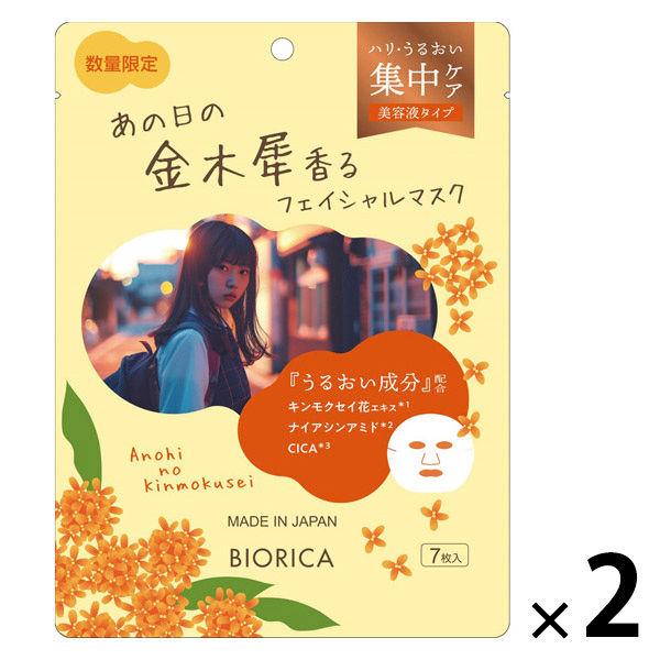 （セール）ビオリカ 金木犀フェイシャルマスク　７枚　2個　フェイスパック　顔パック