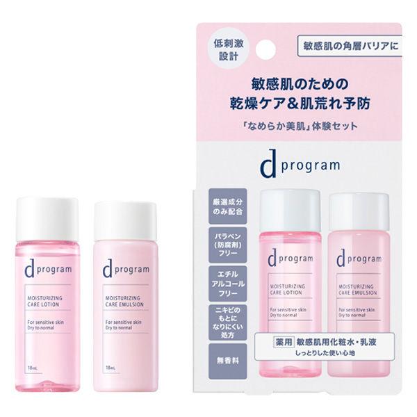 dプログラム モイストケア セット ＥＸ 資生堂
