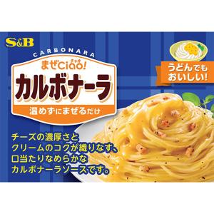 エスビー食品 まぜCiao!(チャオ)カルボナ...の詳細画像2