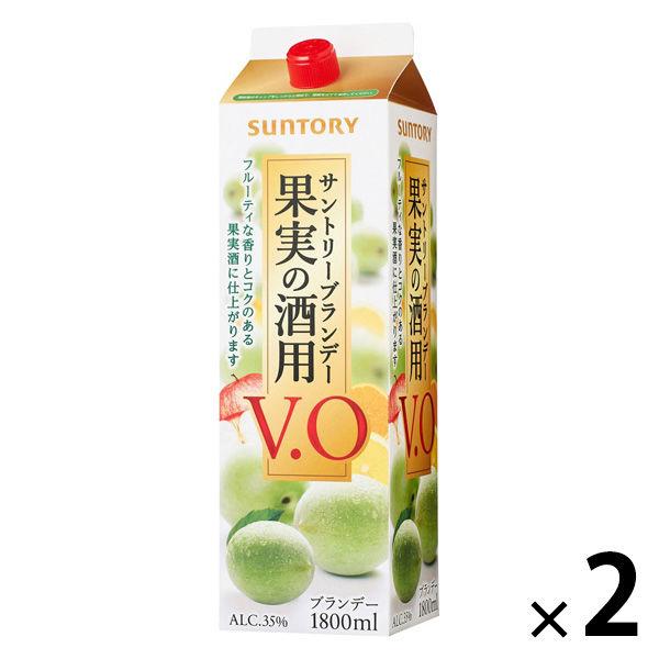 サントリー 果実の酒用 ブランデーVO 35度 1.8L パック 2本 果実酒用　梅酒用